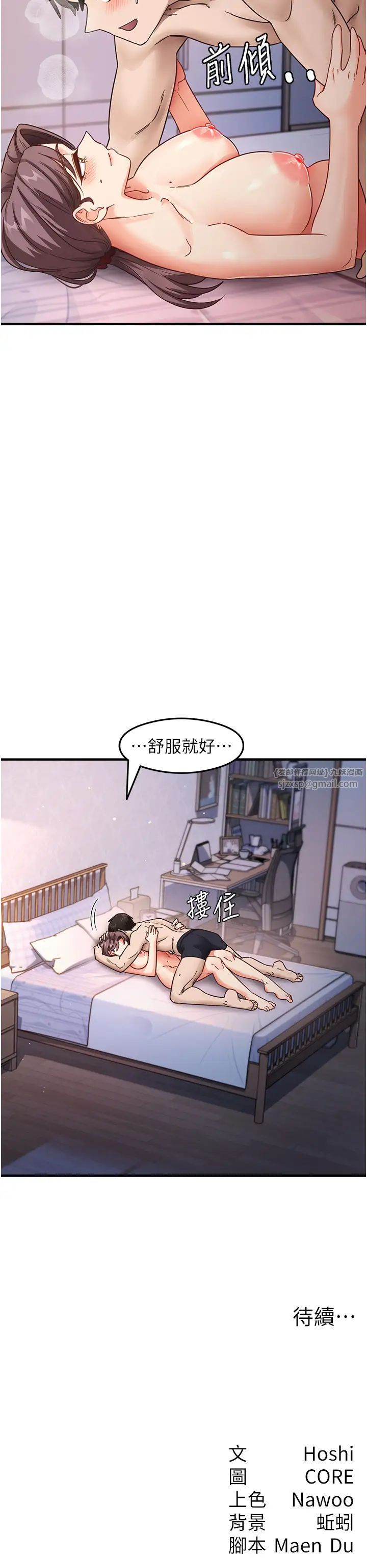 《尻試之神學習法》漫画 第12話-兩腿間湧動的慾望