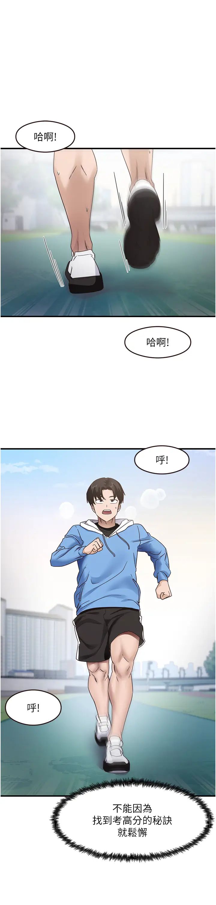 《尻試之神學習法》漫画 第13話-看著黑絲襪流口水