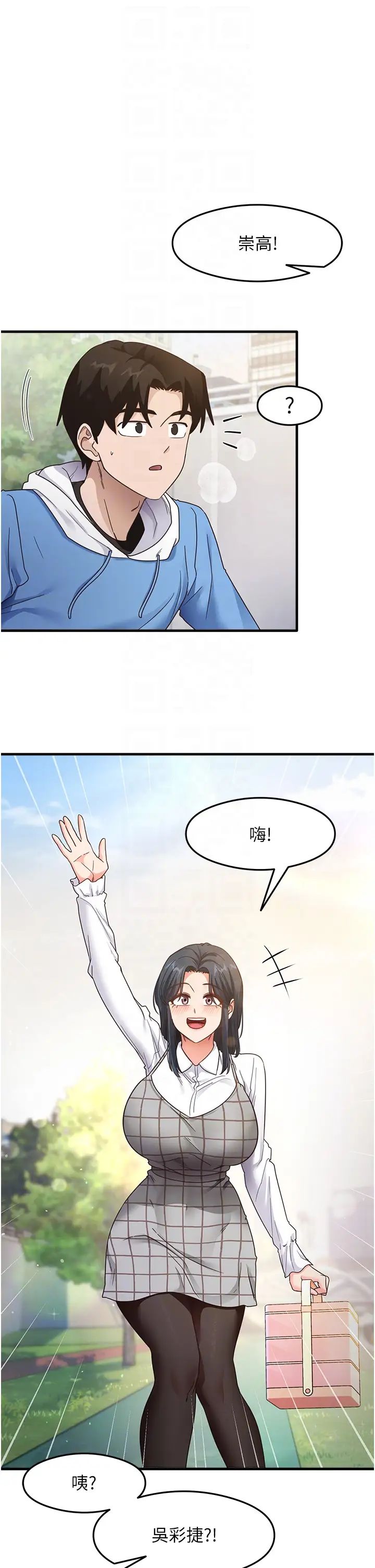 《尻試之神學習法》漫画 第13話-看著黑絲襪流口水