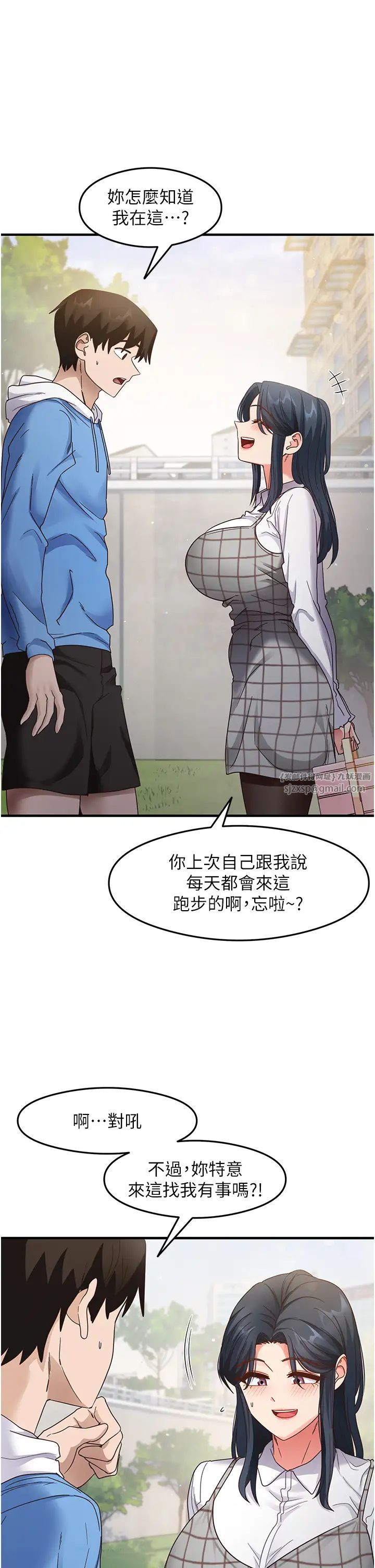 《尻試之神學習法》漫画 第13話-看著黑絲襪流口水