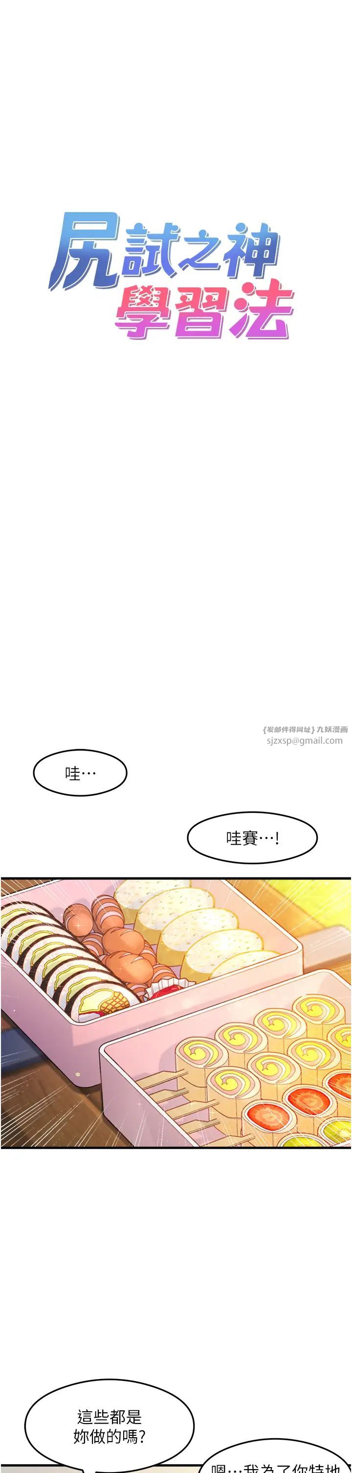 《尻試之神學習法》漫画 第13話-看著黑絲襪流口水