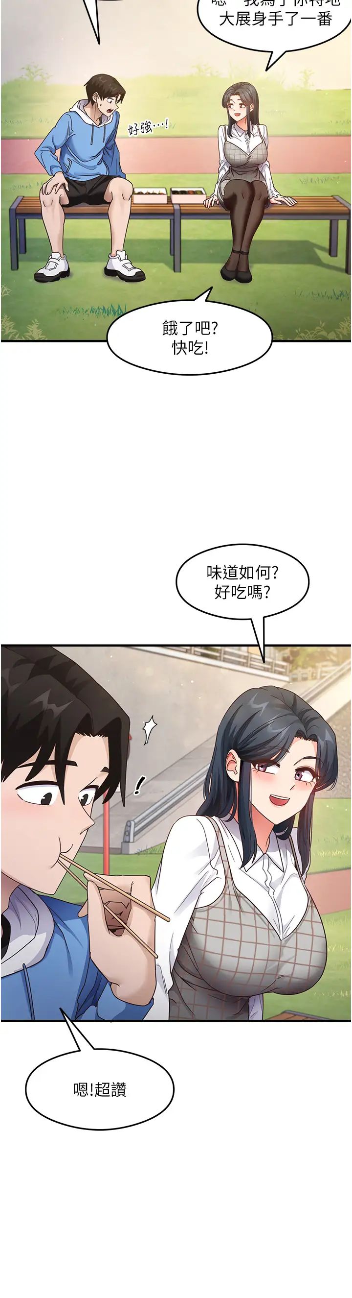 《尻試之神學習法》漫画 第13話-看著黑絲襪流口水