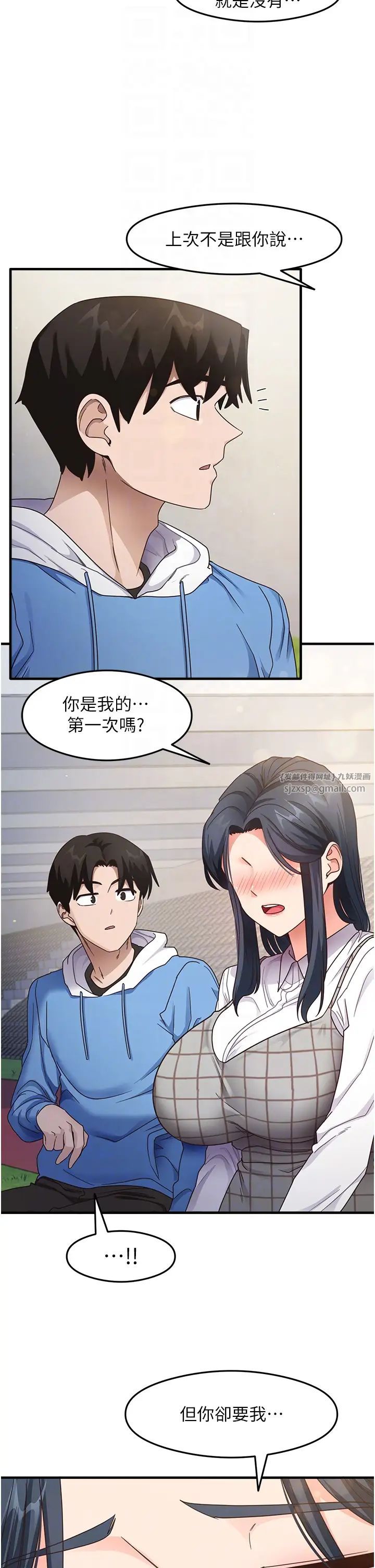 《尻試之神學習法》漫画 第13話-看著黑絲襪流口水