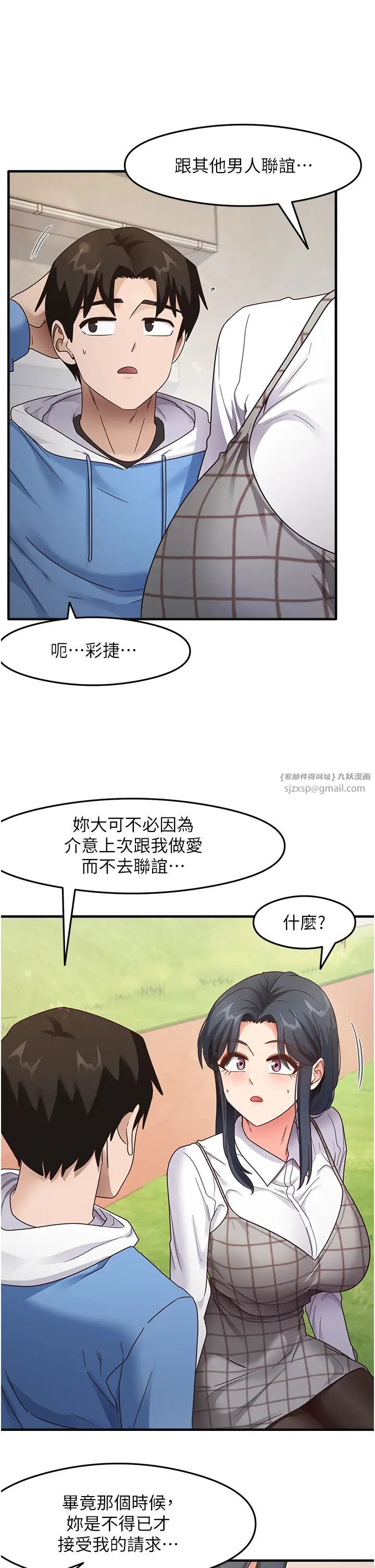 《尻試之神學習法》漫画 第13話-看著黑絲襪流口水