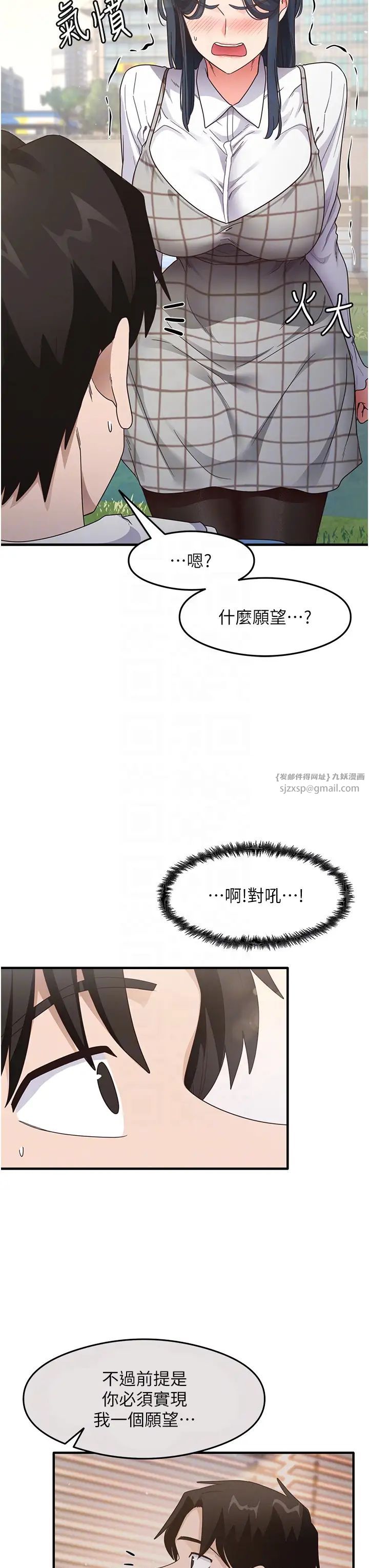 《尻試之神學習法》漫画 第13話-看著黑絲襪流口水