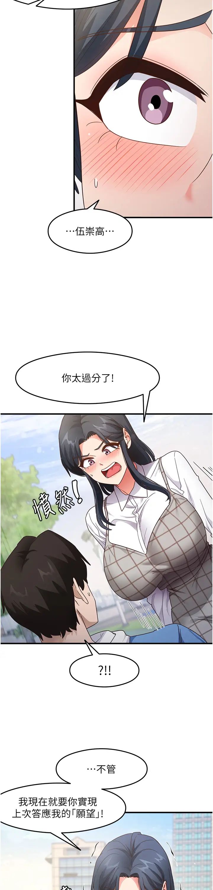 《尻試之神學習法》漫画 第13話-看著黑絲襪流口水