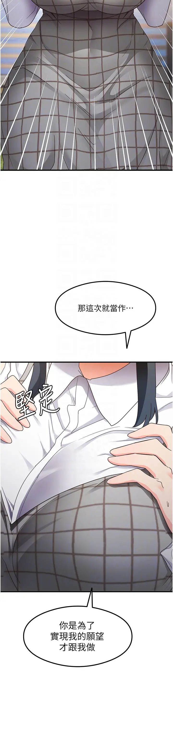《尻試之神學習法》漫画 第13話-看著黑絲襪流口水