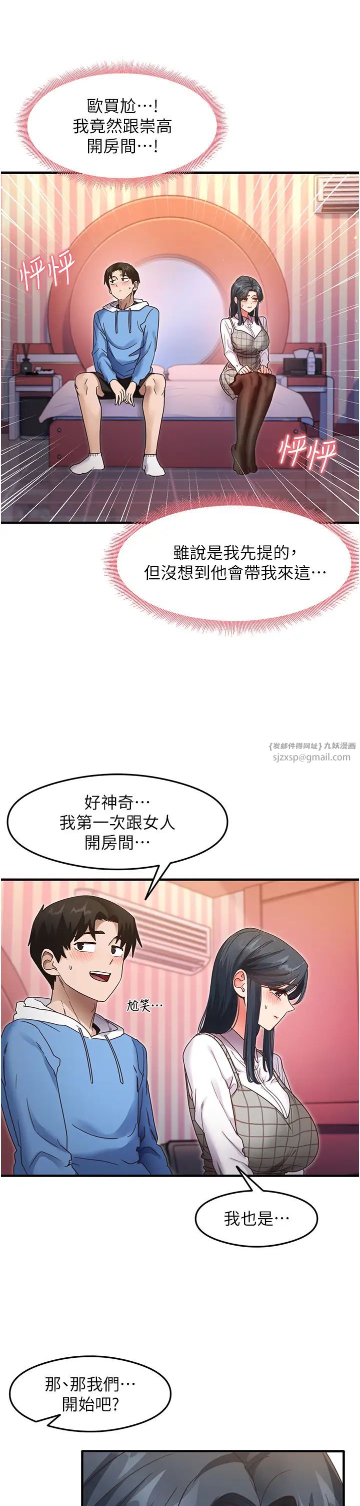 《尻試之神學習法》漫画 第13話-看著黑絲襪流口水