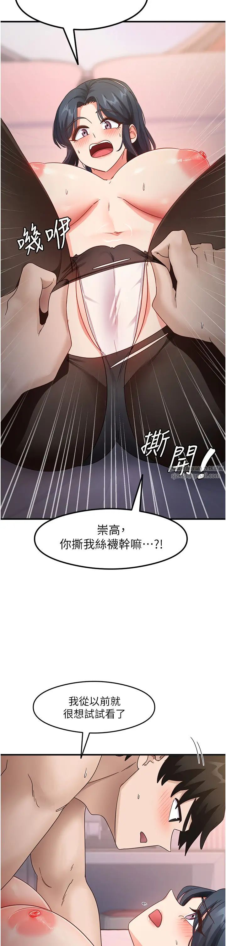 《尻試之神學習法》漫画 第13話-看著黑絲襪流口水