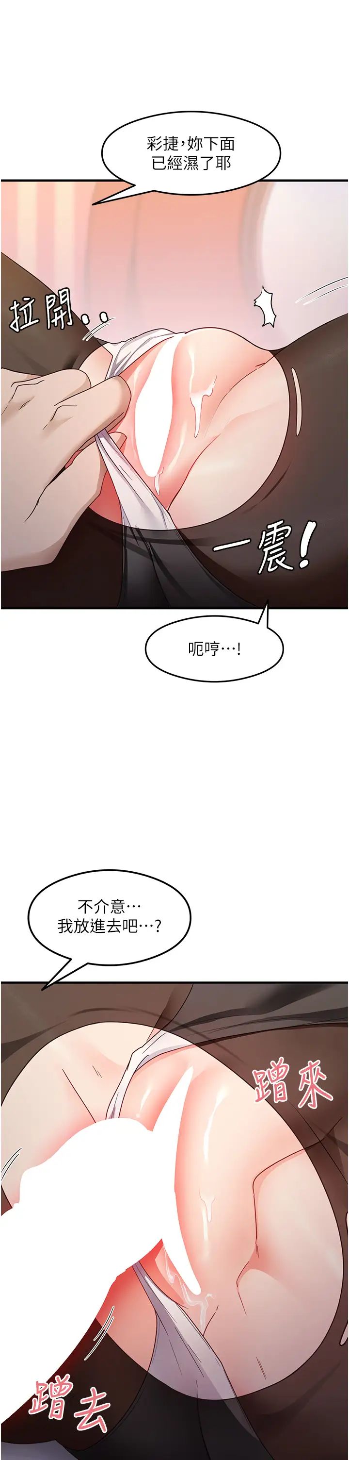《尻試之神學習法》漫画 第13話-看著黑絲襪流口水