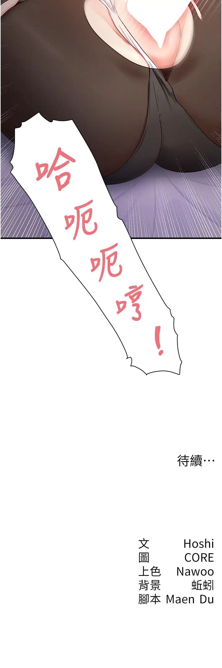 《尻試之神學習法》漫画 第13話-看著黑絲襪流口水