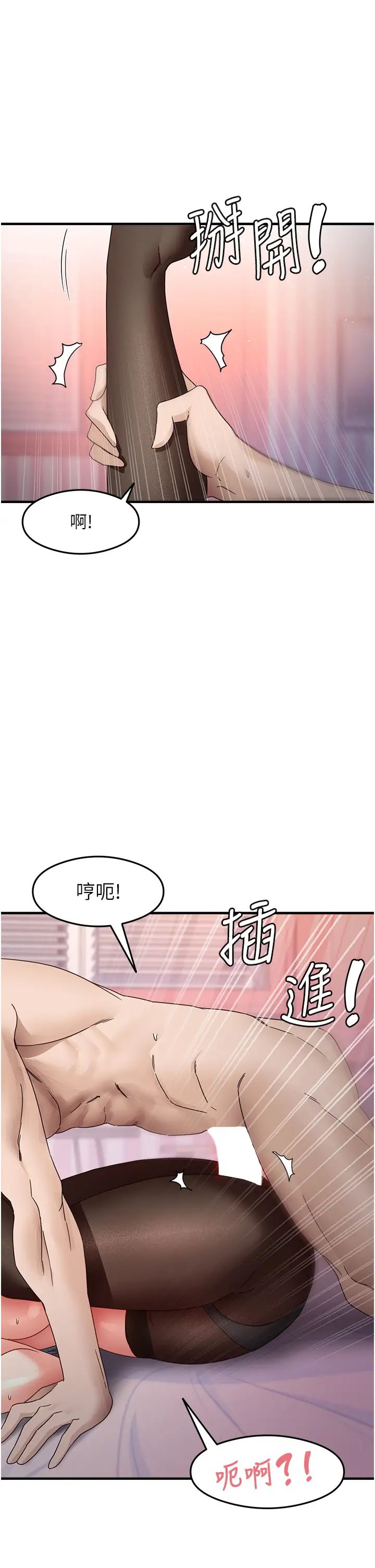 《尻試之神學習法》漫画 第14話-用牛奶轟炸正妹好友