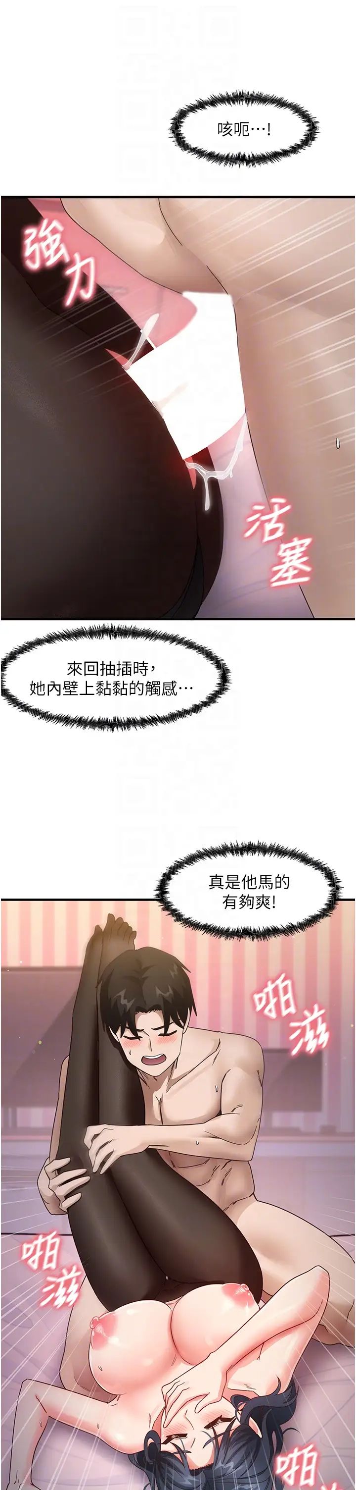 《尻試之神學習法》漫画 第14話-用牛奶轟炸正妹好友