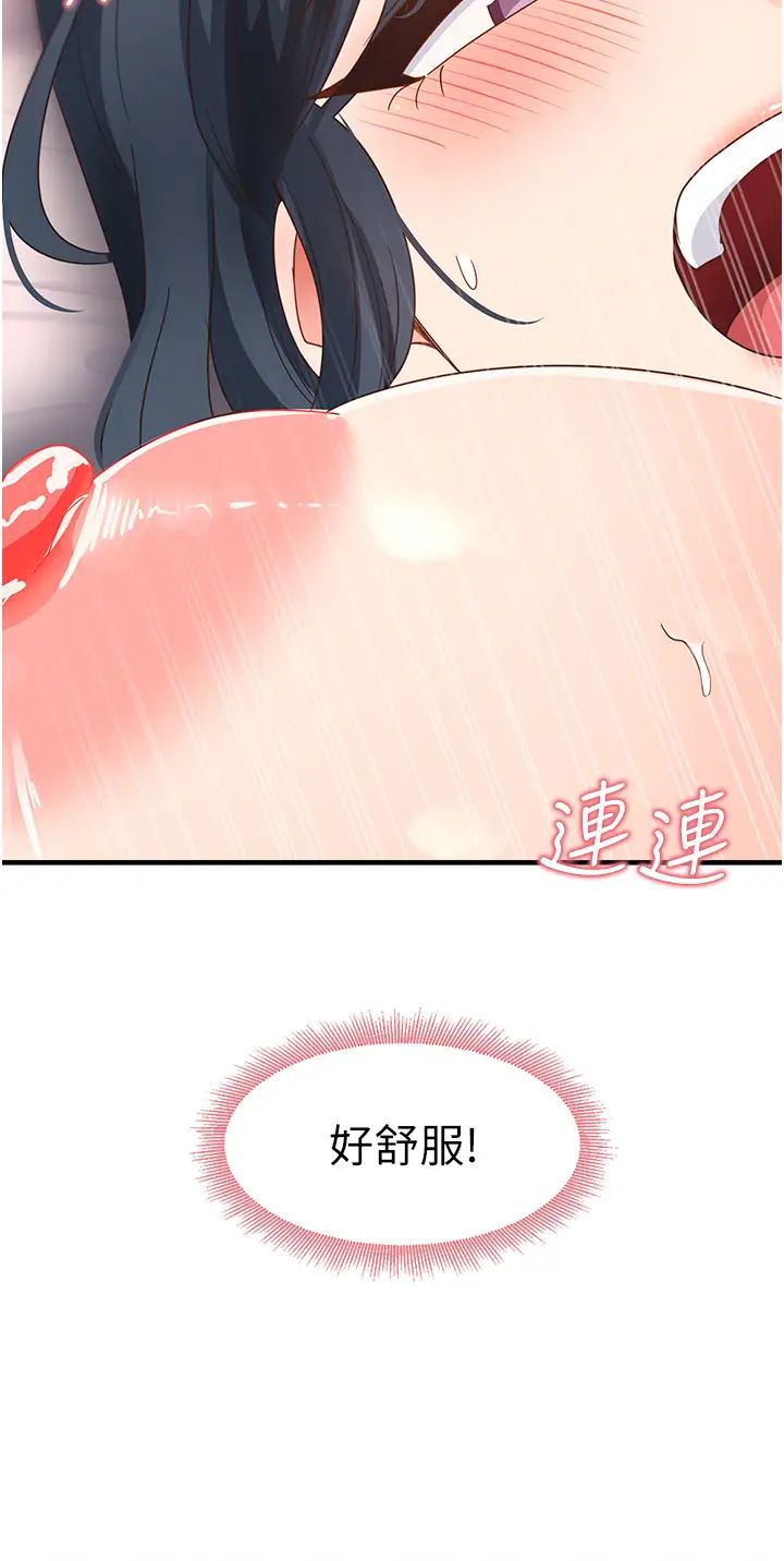 《尻試之神學習法》漫画 第14話-用牛奶轟炸正妹好友