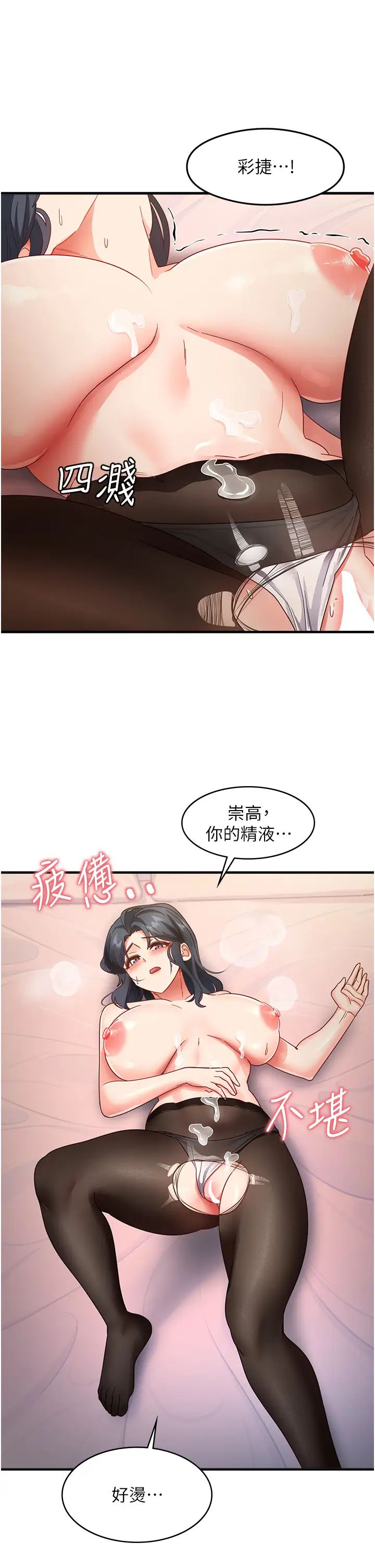 《尻試之神學習法》漫画 第14話-用牛奶轟炸正妹好友
