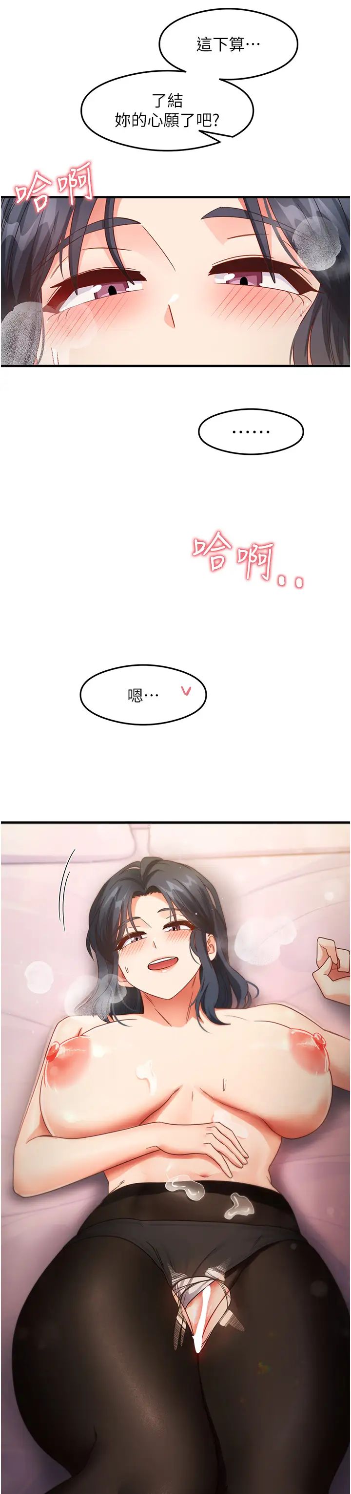 《尻試之神學習法》漫画 第14話-用牛奶轟炸正妹好友