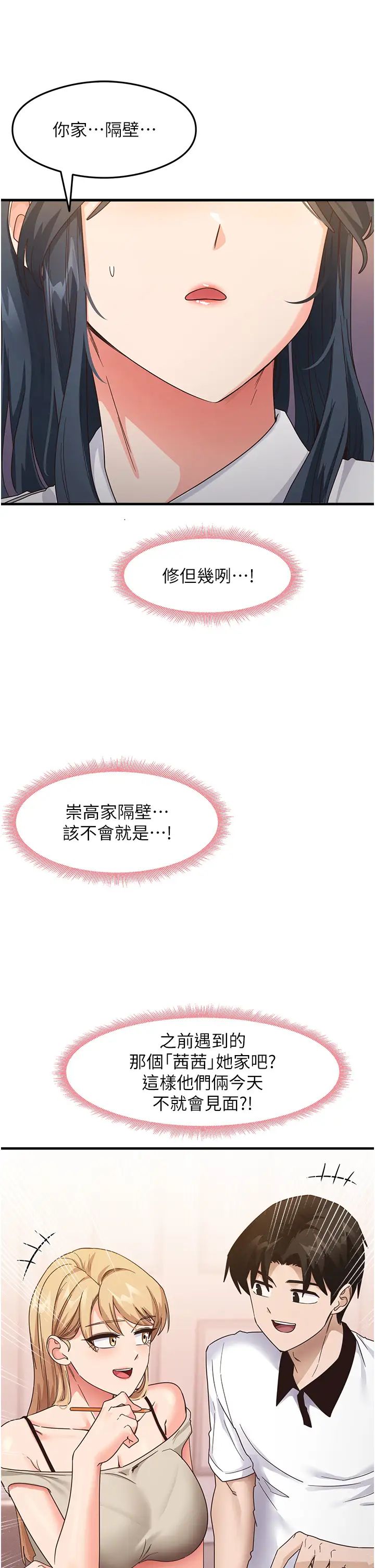 《尻試之神學習法》漫画 第15話-足以讓人毀約的騷穴