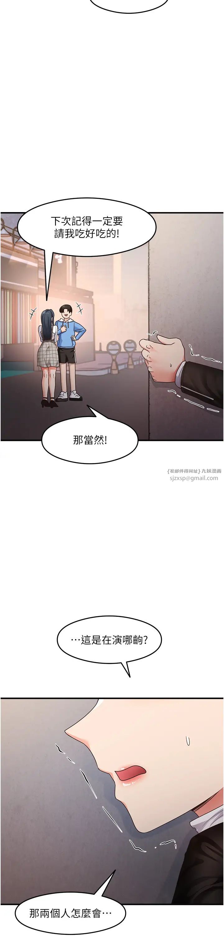 《尻試之神學習法》漫画 第15話-足以讓人毀約的騷穴