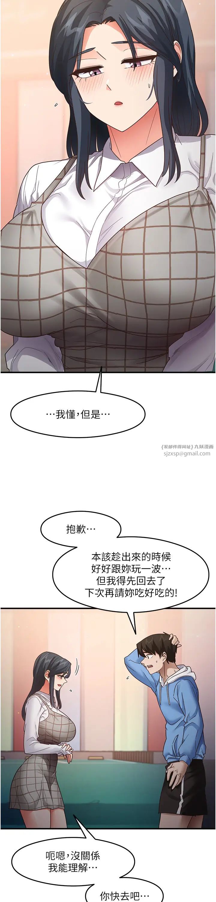 《尻試之神學習法》漫画 第15話-足以讓人毀約的騷穴