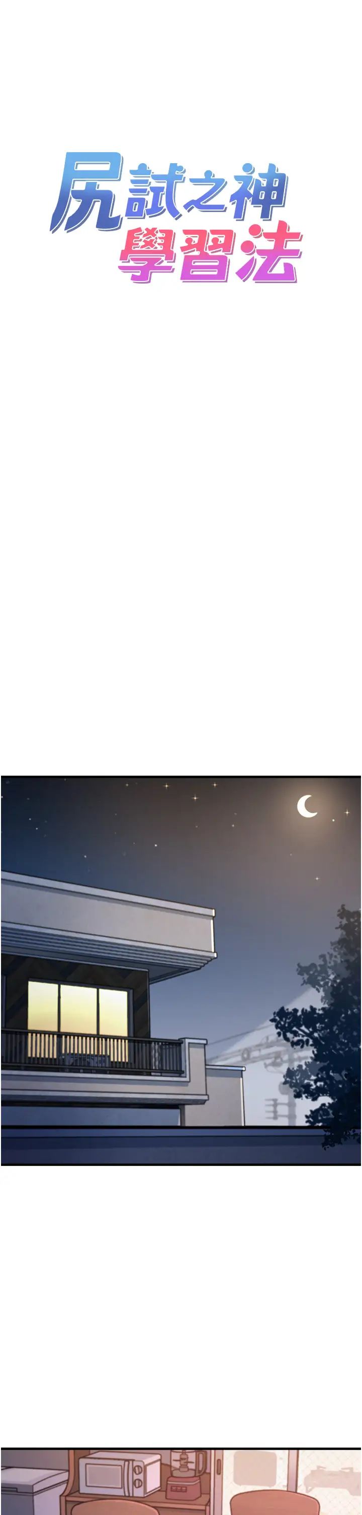 《尻試之神學習法》漫画 第15話-足以讓人毀約的騷穴