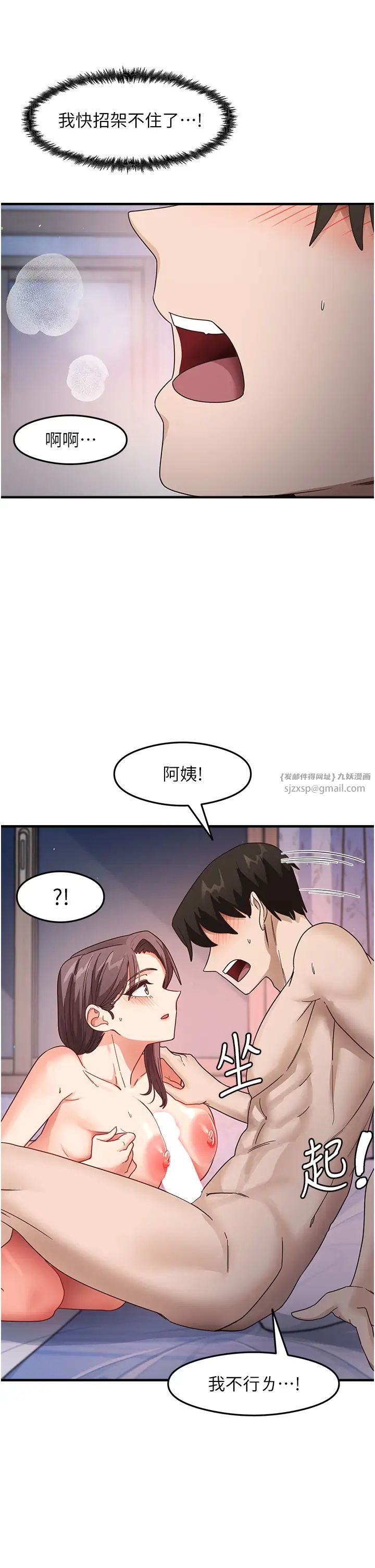 《尻試之神學習法》漫画 第15話-足以讓人毀約的騷穴