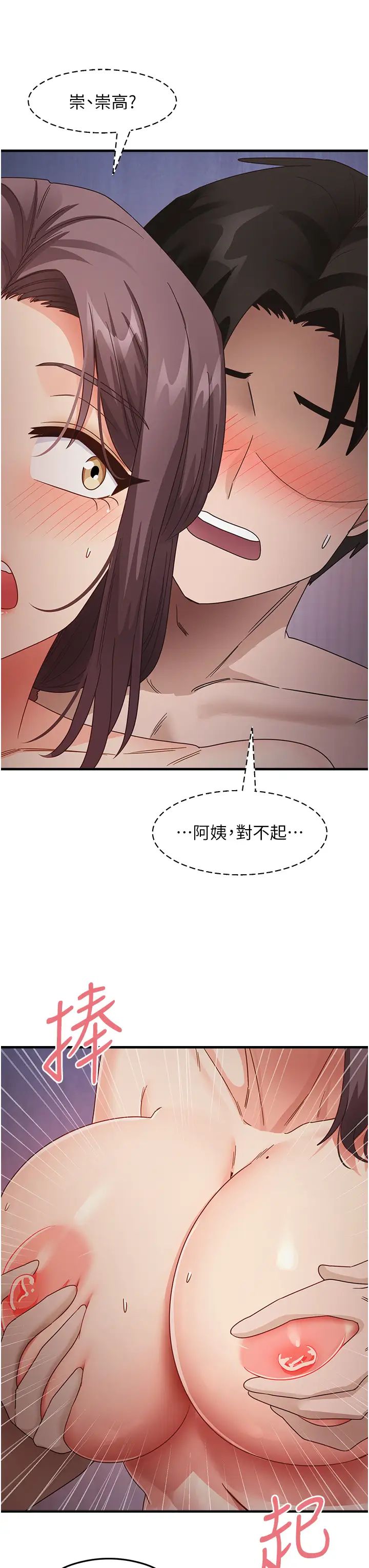 《尻試之神學習法》漫画 第15話-足以讓人毀約的騷穴