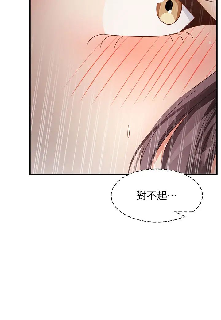 《尻試之神學習法》漫画 第15話-足以讓人毀約的騷穴