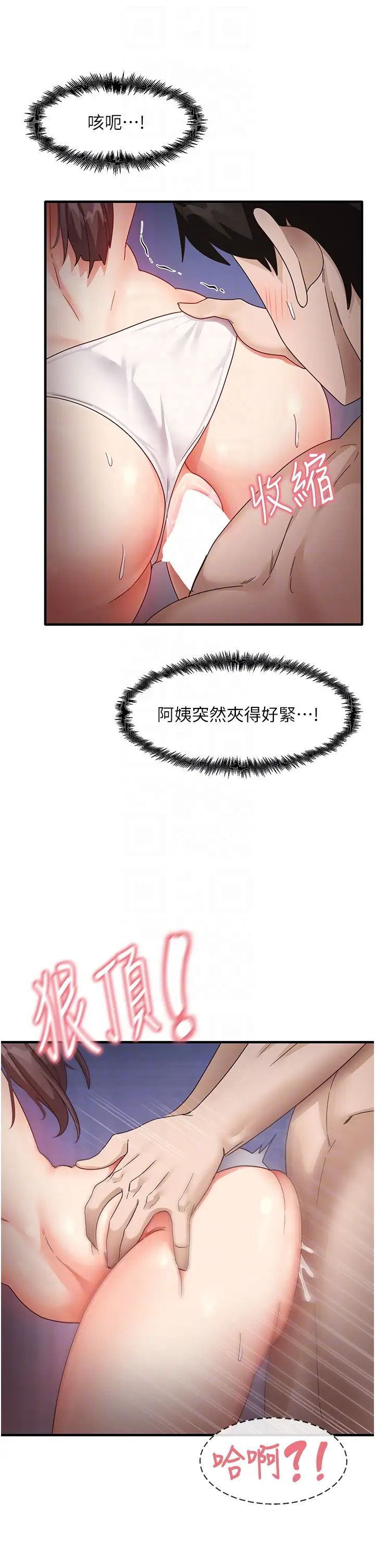 《尻試之神學習法》漫画 第16話-用高潮滿足暴露狂阿姨