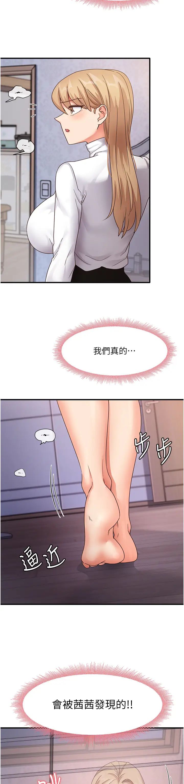 《尻試之神學習法》漫画 第16話-用高潮滿足暴露狂阿姨