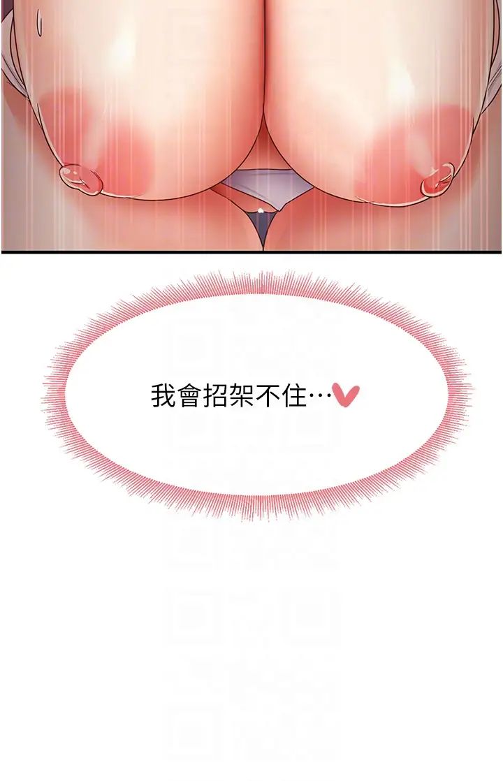 《尻試之神學習法》漫画 第16話-用高潮滿足暴露狂阿姨