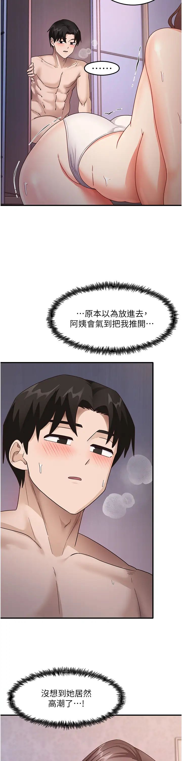《尻試之神學習法》漫画 第16話-用高潮滿足暴露狂阿姨