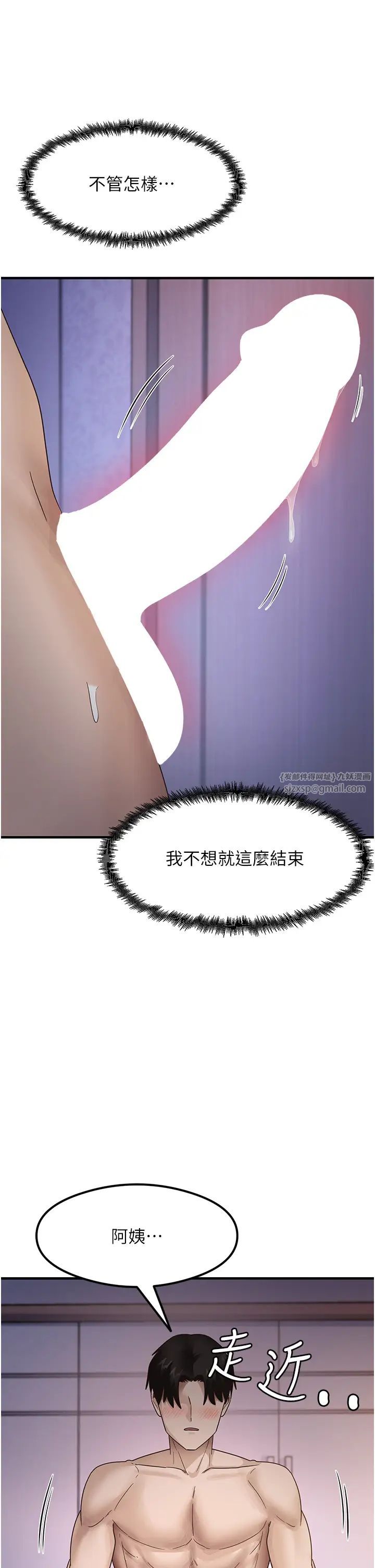 《尻試之神學習法》漫画 第16話-用高潮滿足暴露狂阿姨
