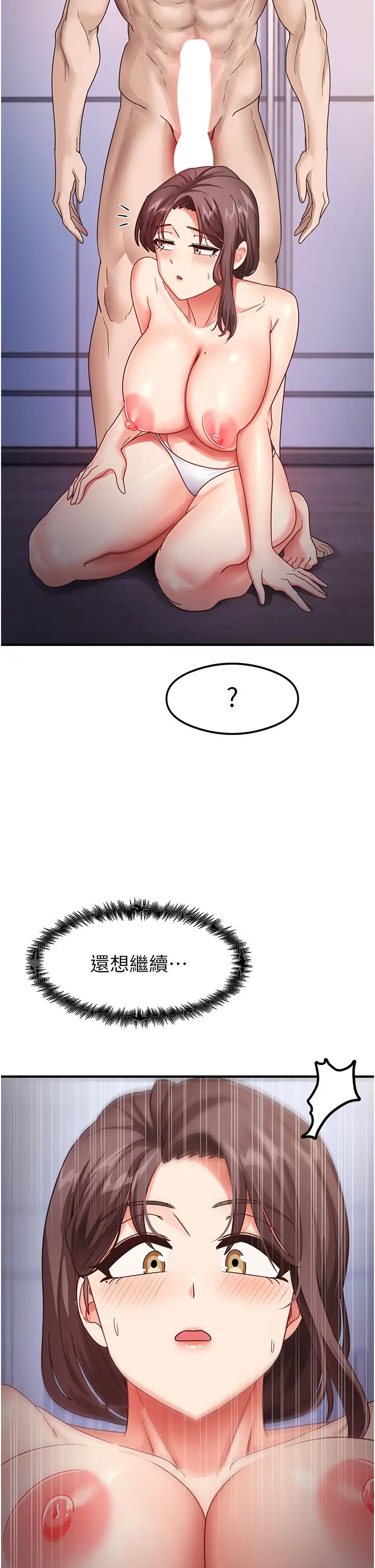 《尻試之神學習法》漫画 第16話-用高潮滿足暴露狂阿姨