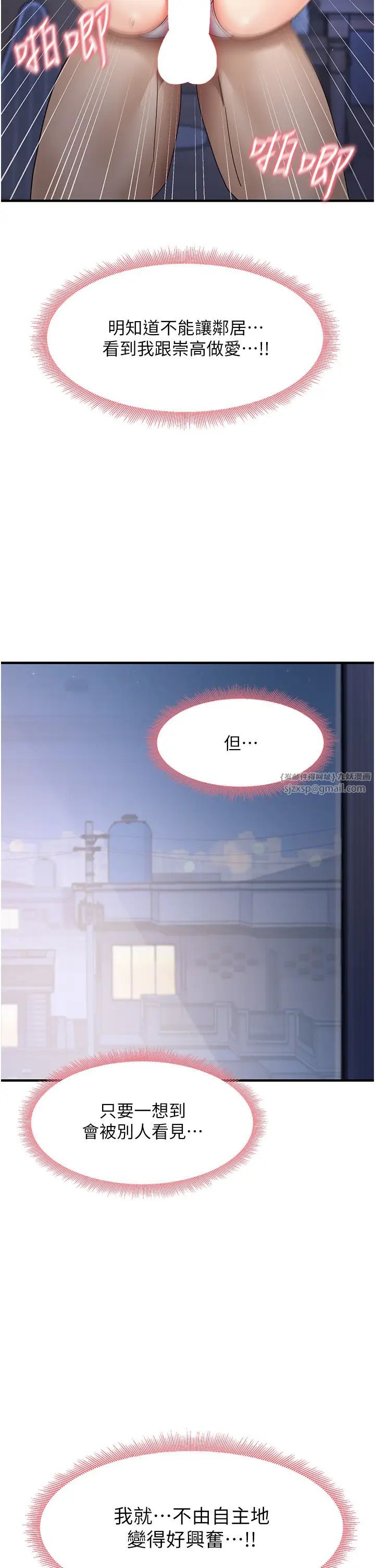 《尻試之神學習法》漫画 第16話-用高潮滿足暴露狂阿姨