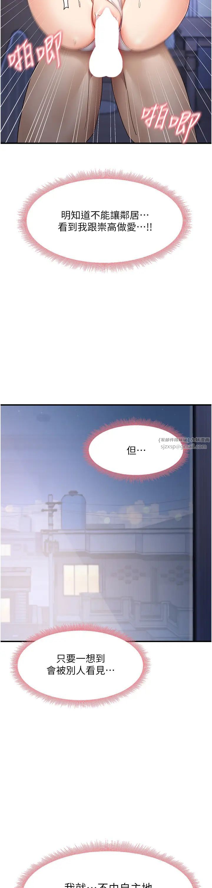 《尻試之神學習法》漫画 第17話-對著月色勃發一波♥