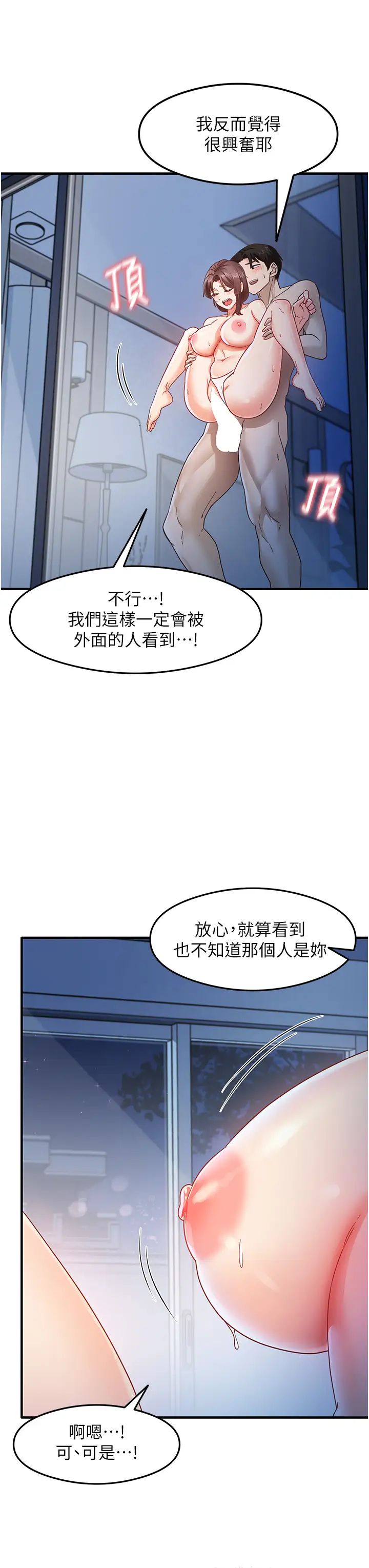 《尻試之神學習法》漫画 第17話-對著月色勃發一波♥