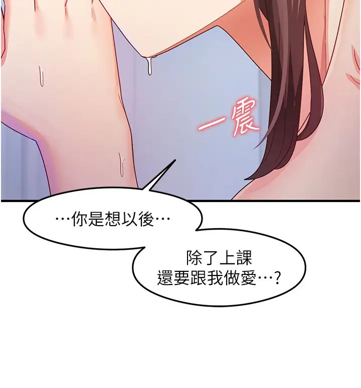 《尻試之神學習法》漫画 第17話-對著月色勃發一波♥