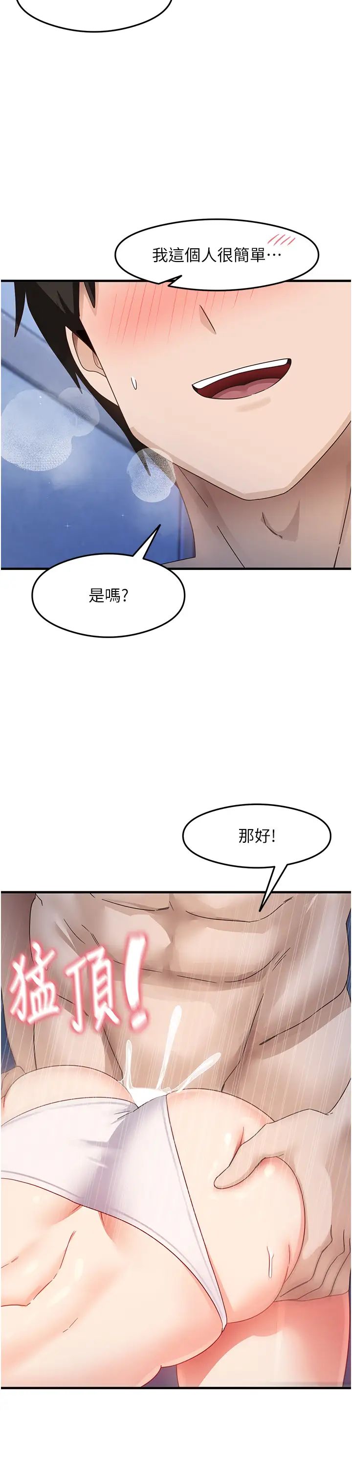 《尻試之神學習法》漫画 第17話-對著月色勃發一波♥
