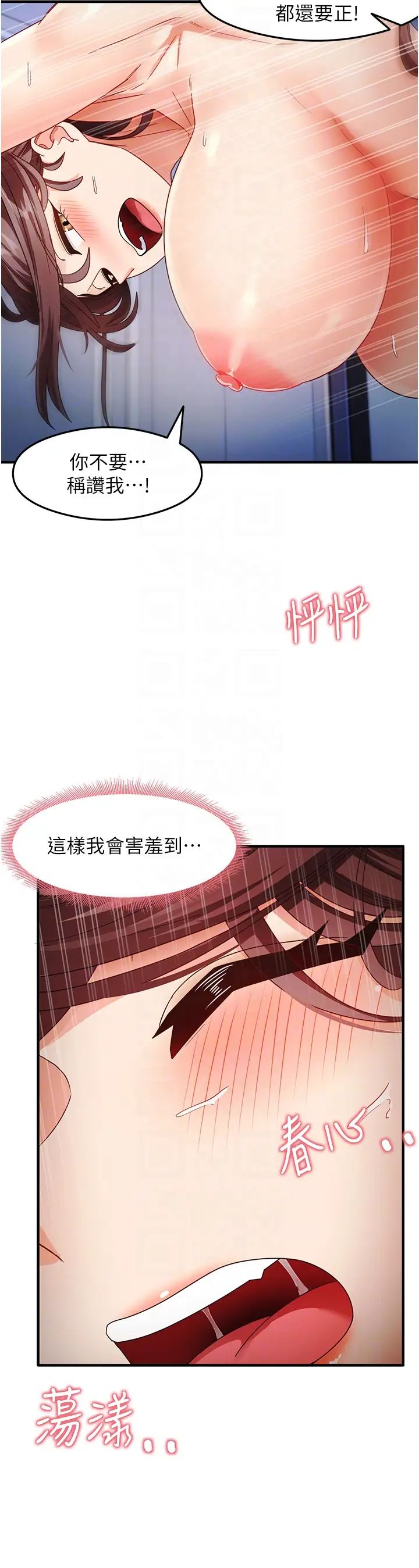 《尻試之神學習法》漫画 第17話-對著月色勃發一波♥