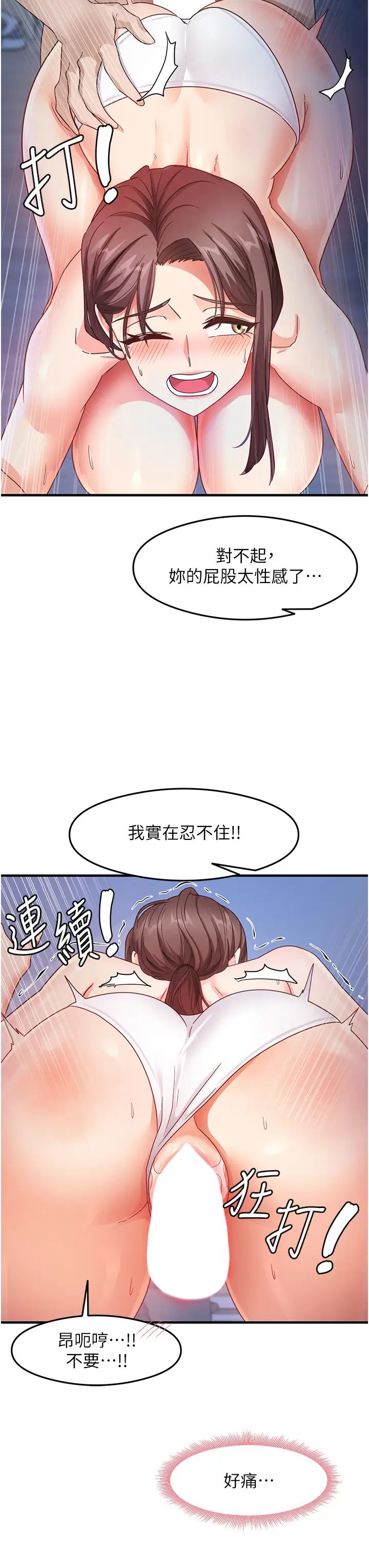 《尻試之神學習法》漫画 第17話-對著月色勃發一波♥