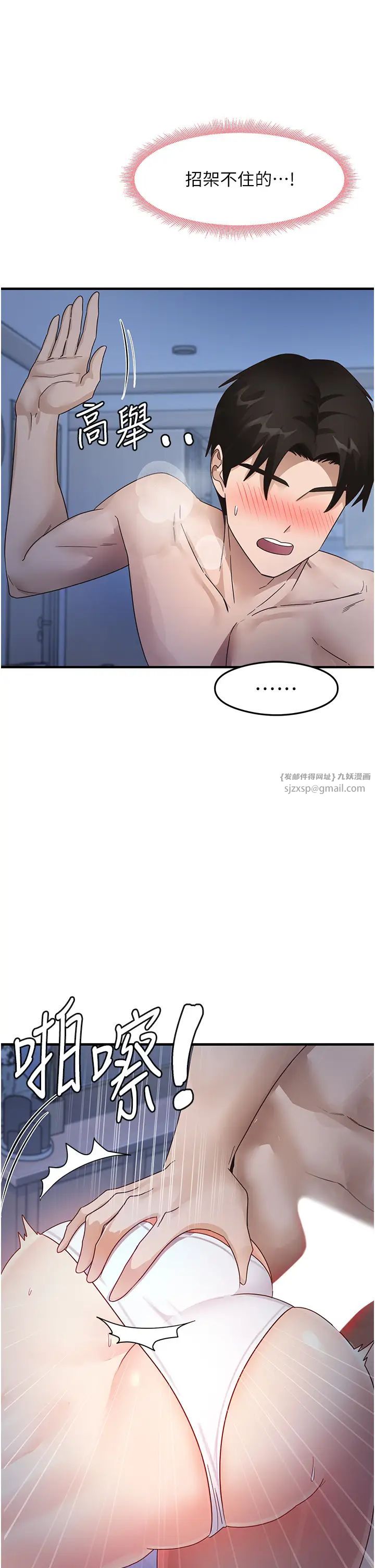 《尻試之神學習法》漫画 第17話-對著月色勃發一波♥