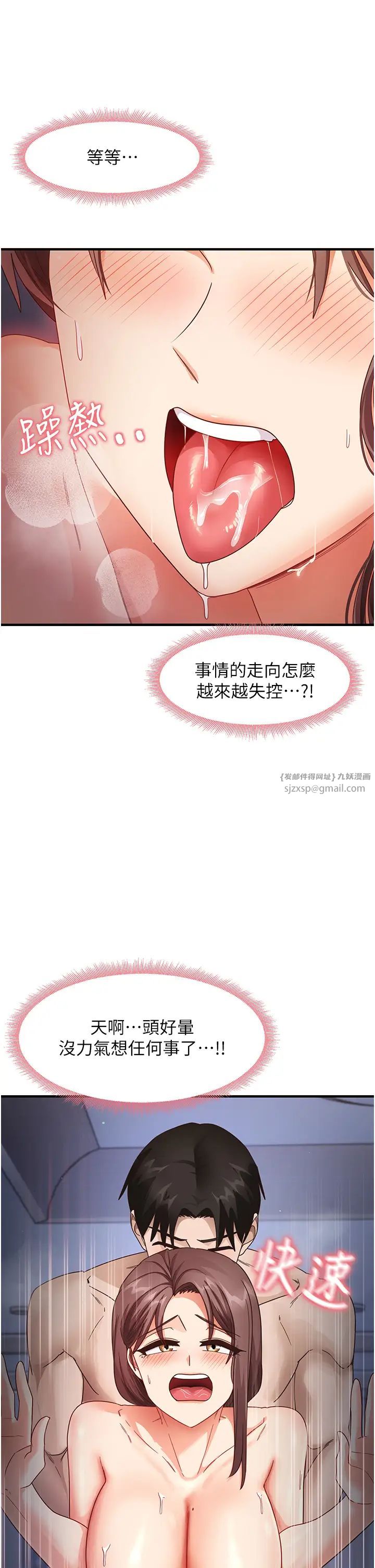 《尻試之神學習法》漫画 第17話-對著月色勃發一波♥
