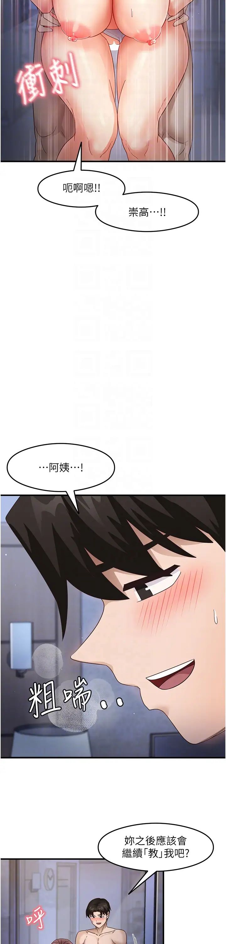 《尻試之神學習法》漫画 第17話-對著月色勃發一波♥