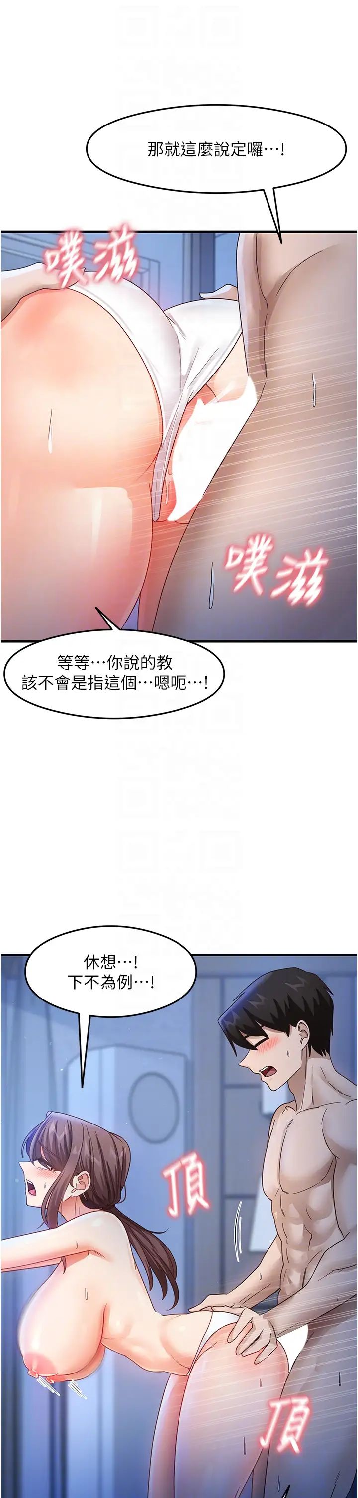 《尻試之神學習法》漫画 第17話-對著月色勃發一波♥
