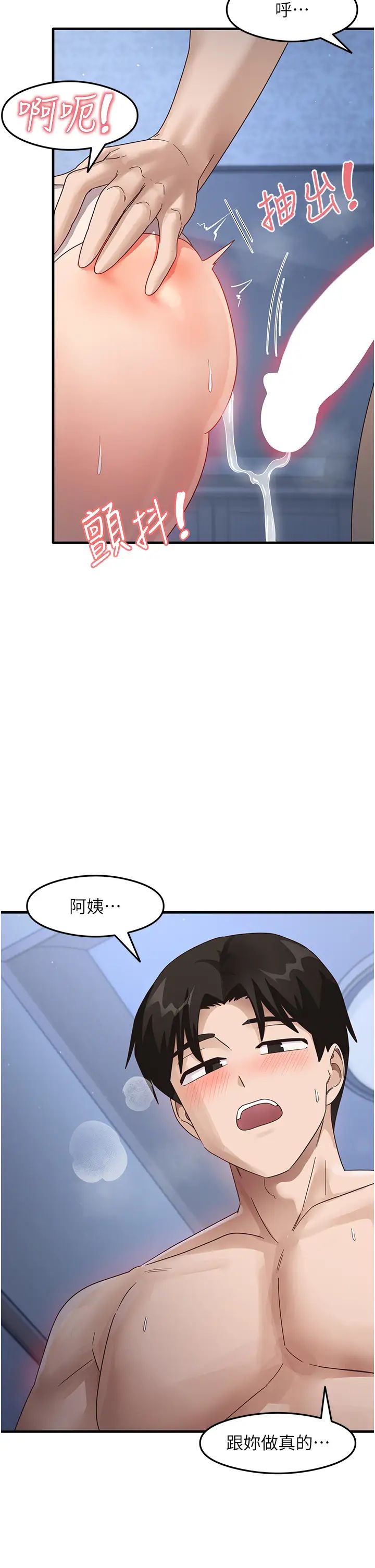 《尻試之神學習法》漫画 第17話-對著月色勃發一波♥
