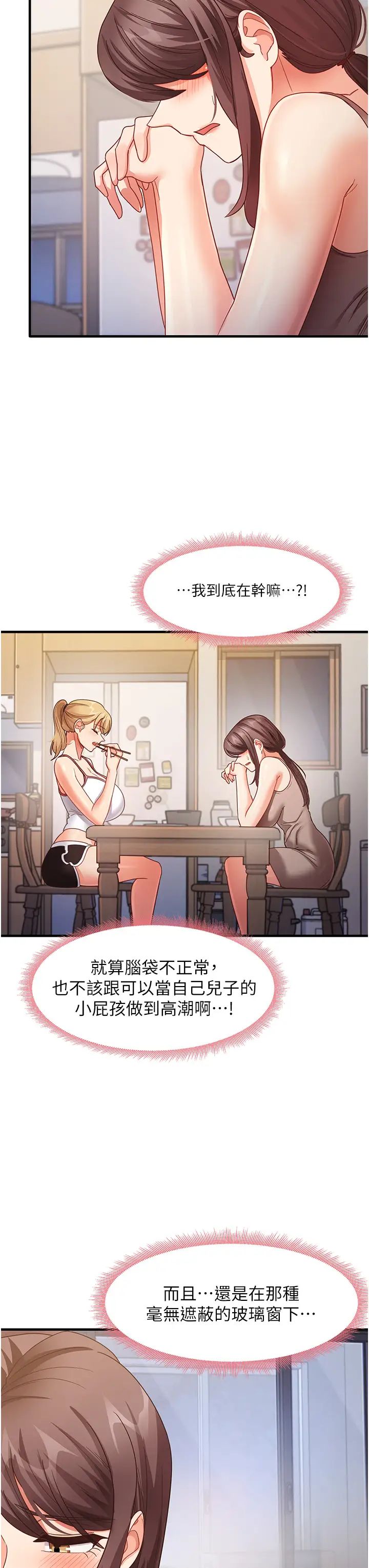 《尻試之神學習法》漫画 第17話-對著月色勃發一波♥