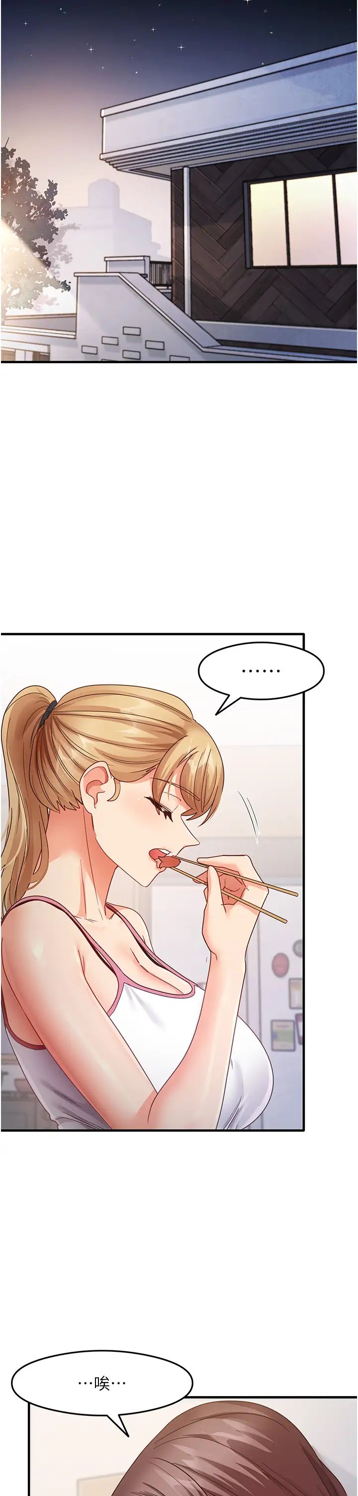 《尻試之神學習法》漫画 第17話-對著月色勃發一波♥