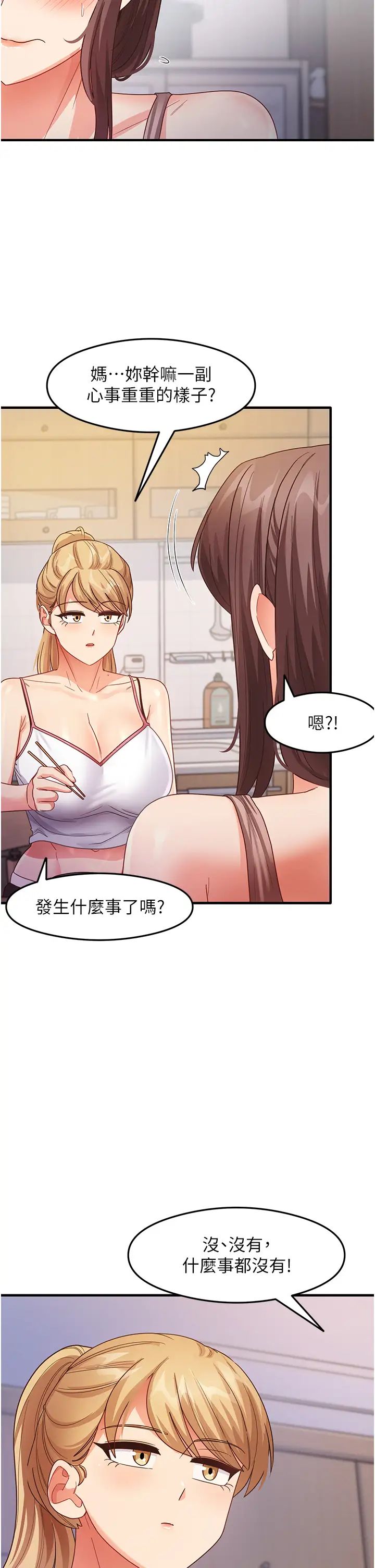 《尻試之神學習法》漫画 第17話-對著月色勃發一波♥