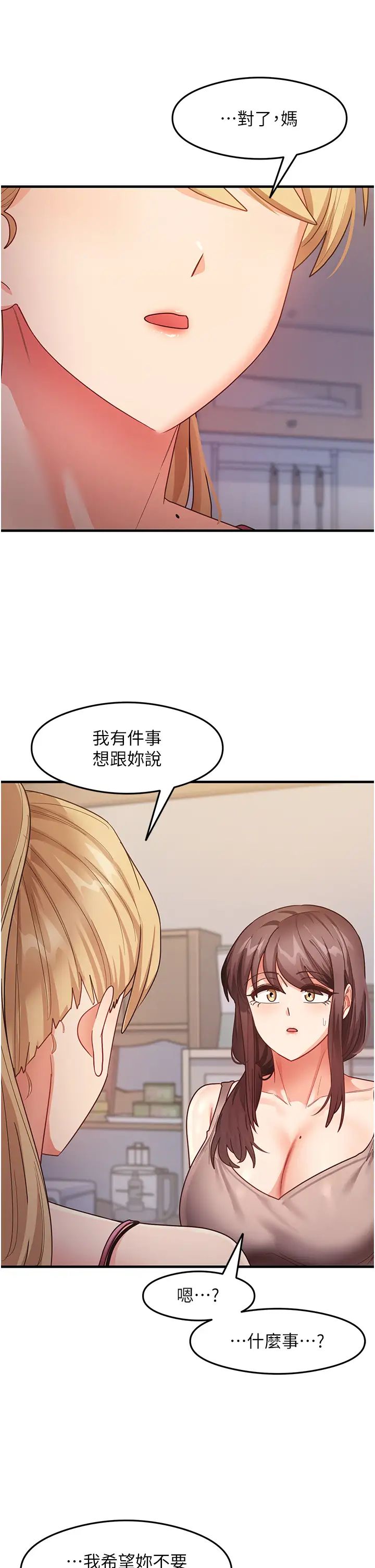《尻試之神學習法》漫画 第17話-對著月色勃發一波♥