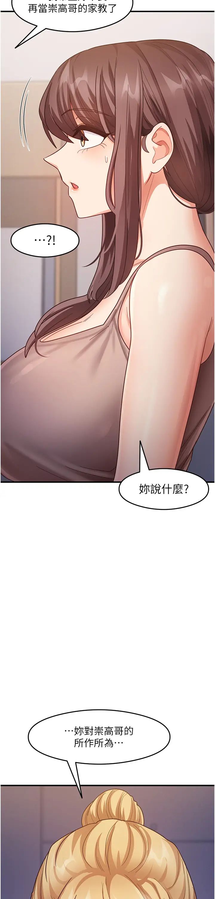 《尻試之神學習法》漫画 第17話-對著月色勃發一波♥